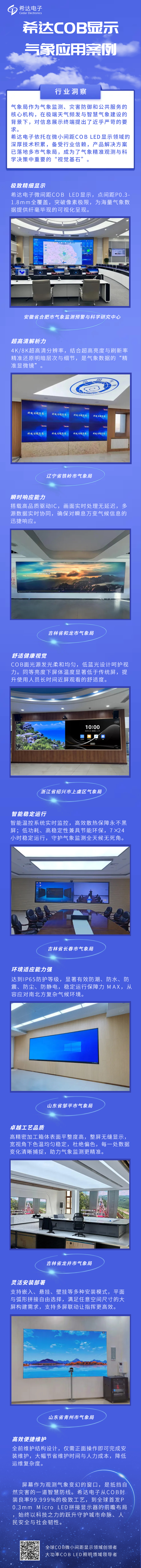 氣象應(yīng)用案例改800.jpg