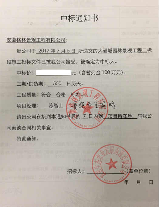 走進(jìn)河北  格林景觀中標(biāo)大愛城集團(tuán)香河項目景觀工程