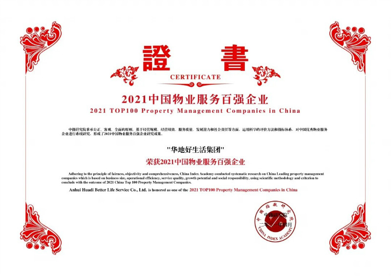 載譽前行，嶄新征程丨產品與服務，締造華地式美好生活！