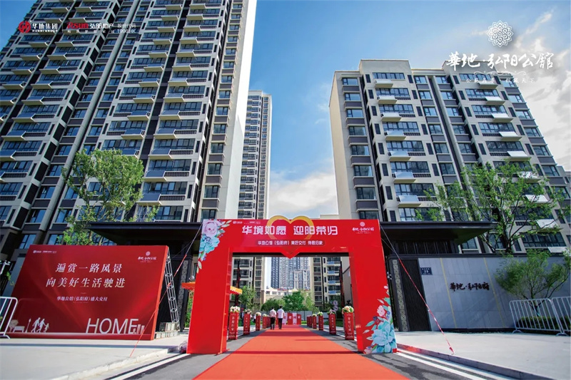 匠心交付 美好盛放丨華地?弘陽公館，驚艷品質(zhì)實力圈粉！