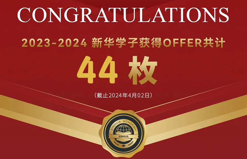 2024申請季，Offer持續(xù)更新中......