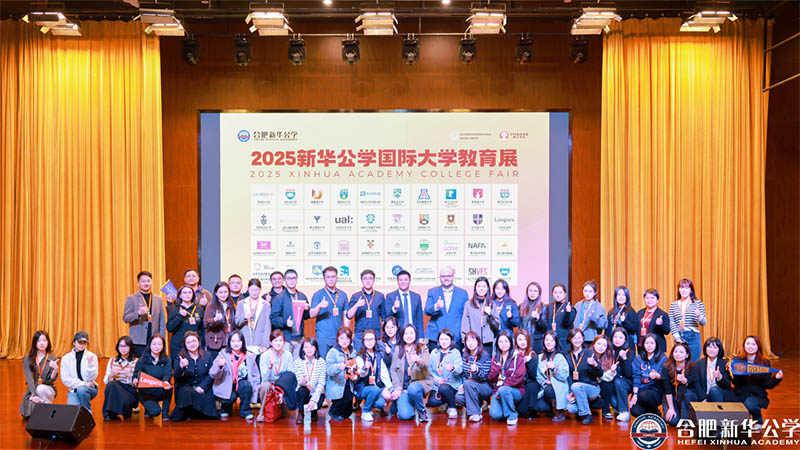 與世界名校零距離：新華公學(xué)國際大學(xué)教育展圓滿落幕！