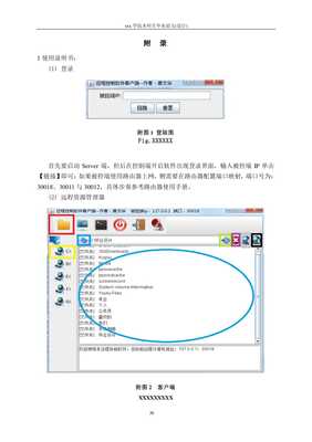 畢業(yè)設(shè)計畢業(yè)論文計算機科學(xué)與技術(shù)計算機遠程控制軟件的設(shè)計與開發(fā)