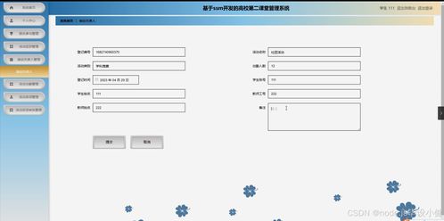 高校第二課堂管理系統的設計與實現 基于Python Flask框架
